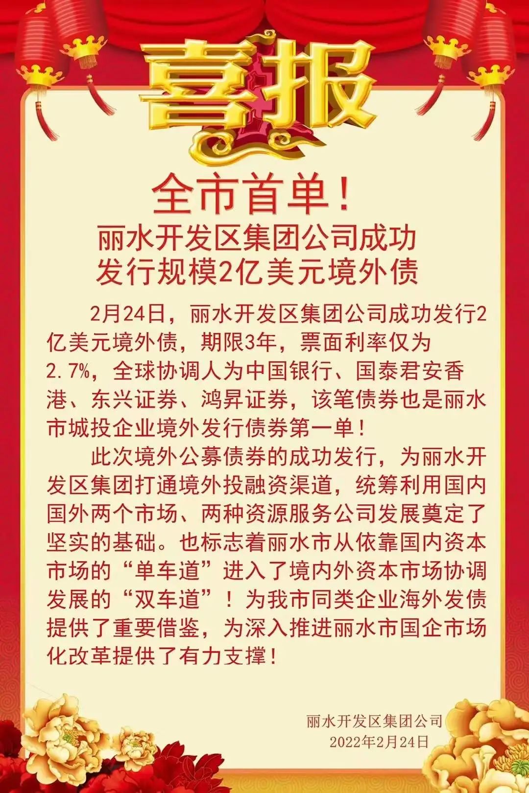 焦作示范区城投拟发行15亿元境外债，总协调人中标结果公布