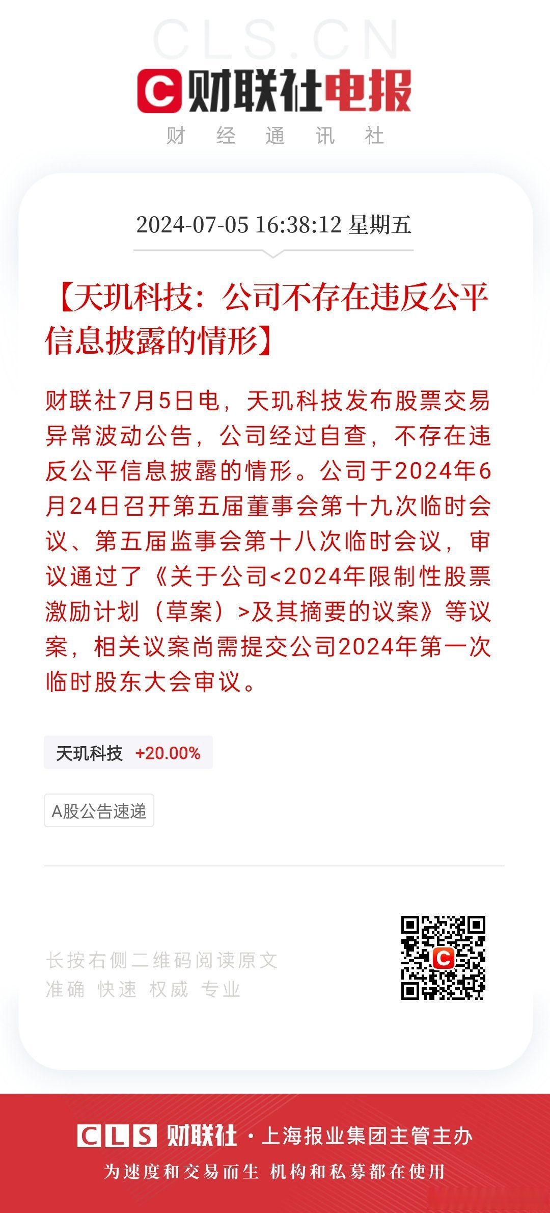 彩虹集团：12月24日召开董事会会议