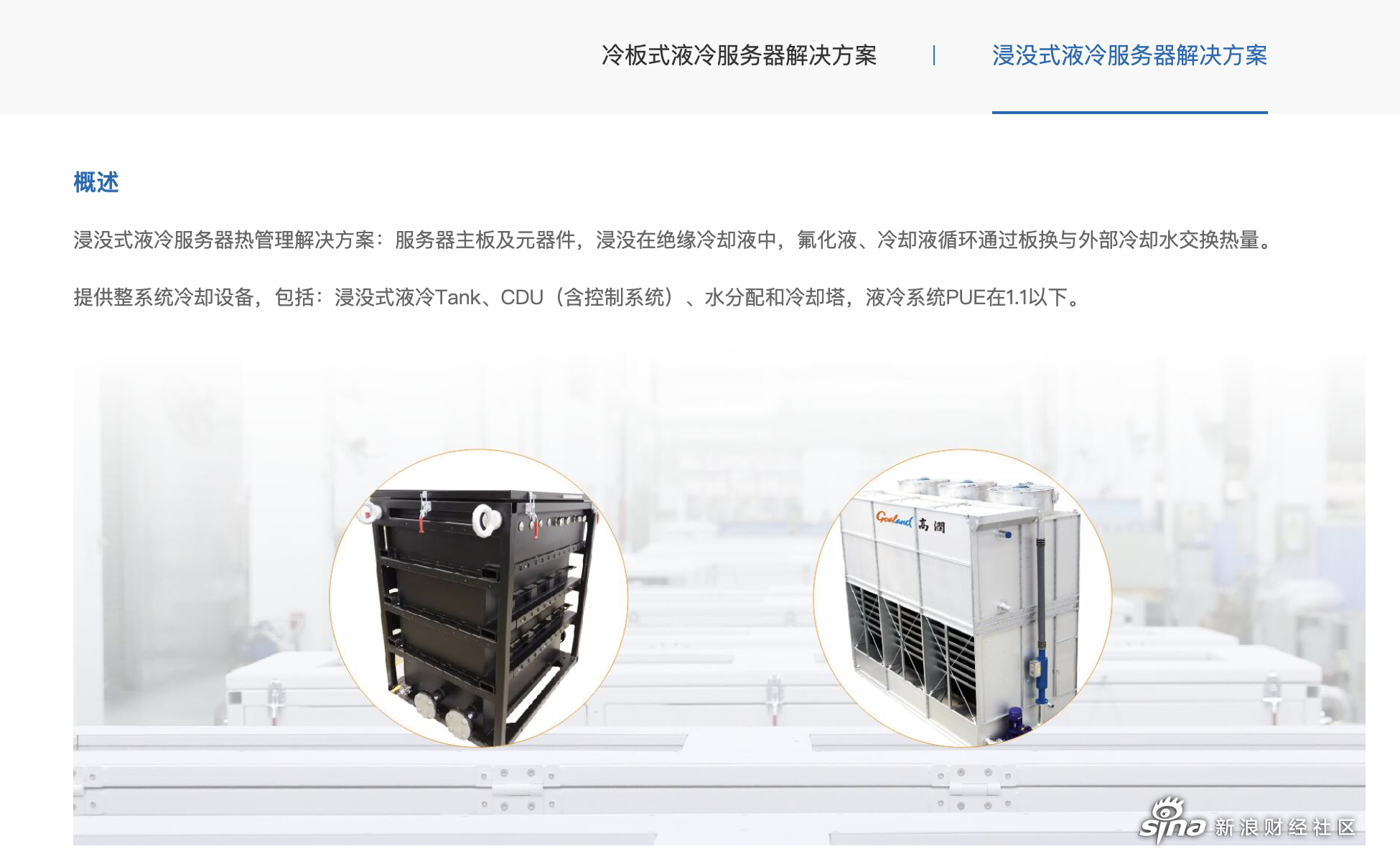 液冷规模商用时代来临 润禾材料进军浸没式冷却液行业