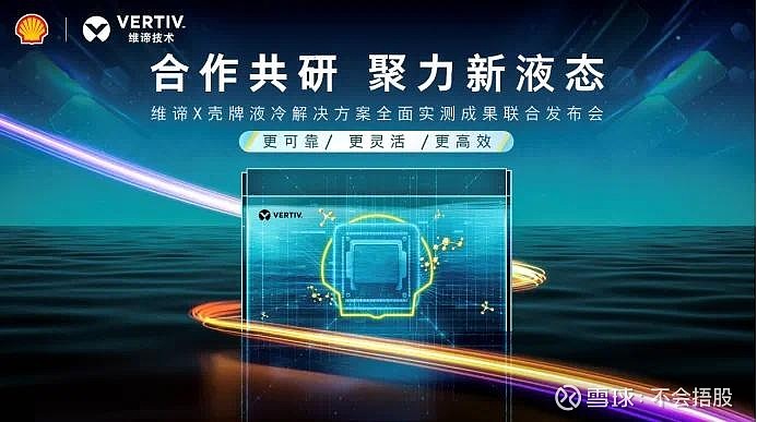 液冷规模商用时代来临 润禾材料进军浸没式冷却液行业