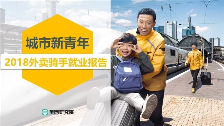 美团就“防疲劳试点”公开征求意见，专家称既要安全保障，也应尊重骑手意愿