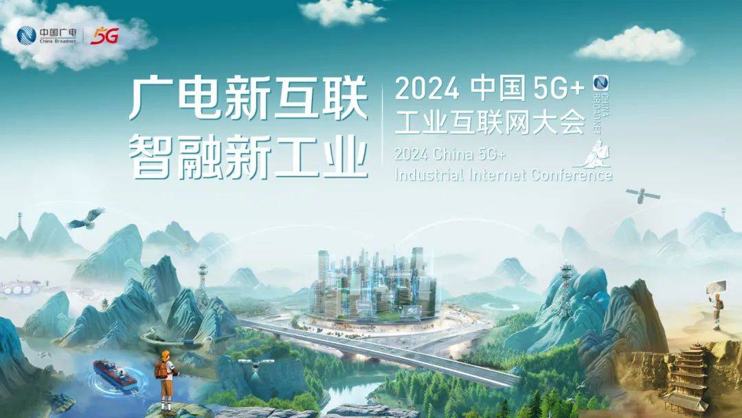 推动“5G+工业互联网”规模应用