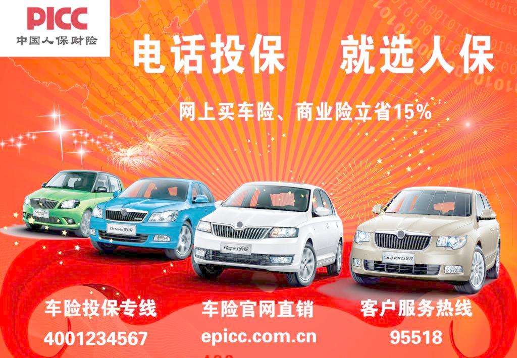 人保车险   品牌优势——快速了解燃油汽车车险,人保有温度_2025年涤纶纤维行业前景预测及投资分析