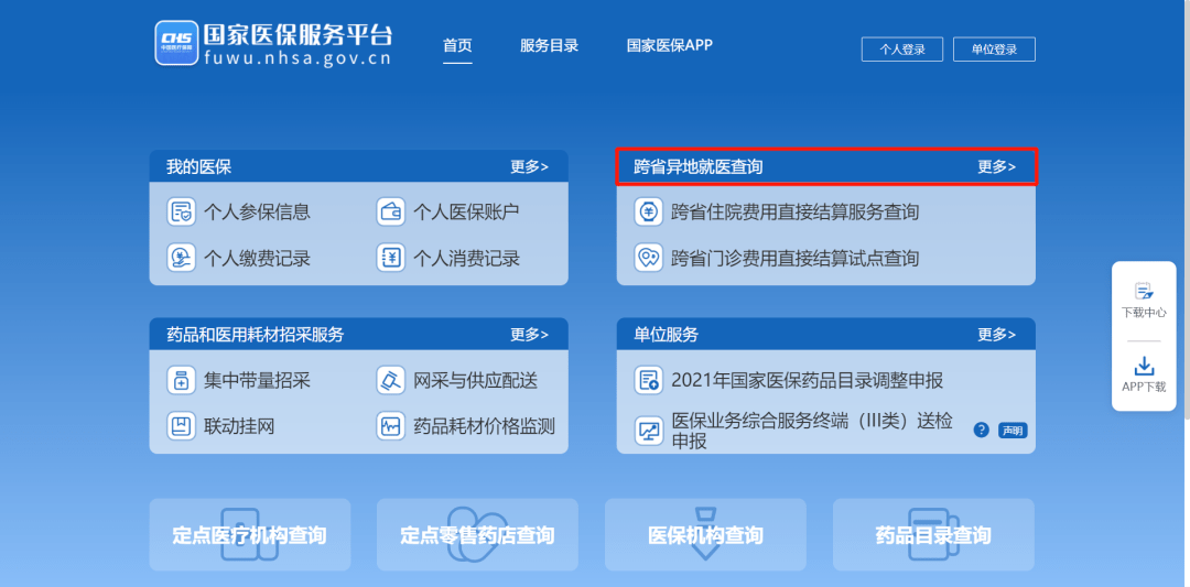 医保码上线5周年：用户超12亿，接入93万家定点医药机构