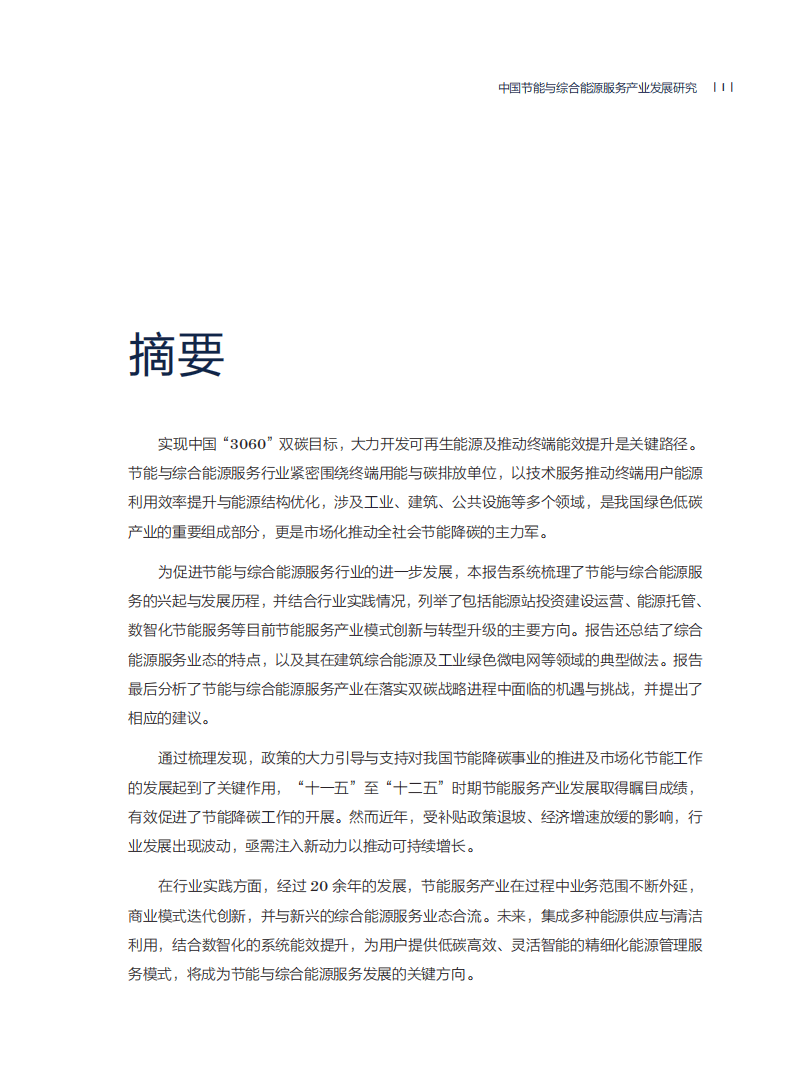 数智融合将成产业发展新引擎 2024中国能源研究会年会储能专题研讨会在京召开