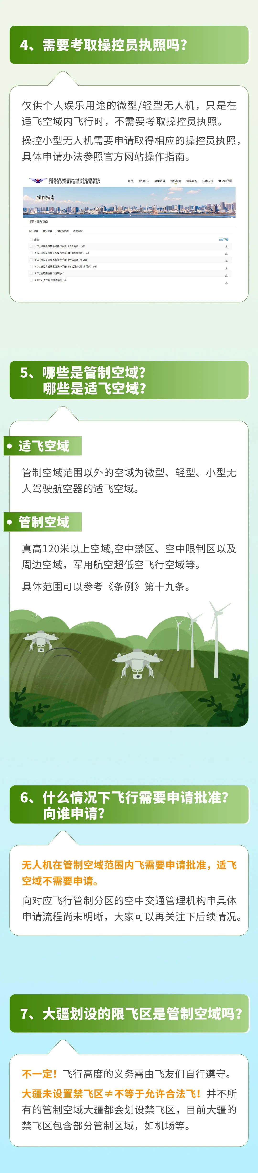 无人机为农业插上科技翅膀