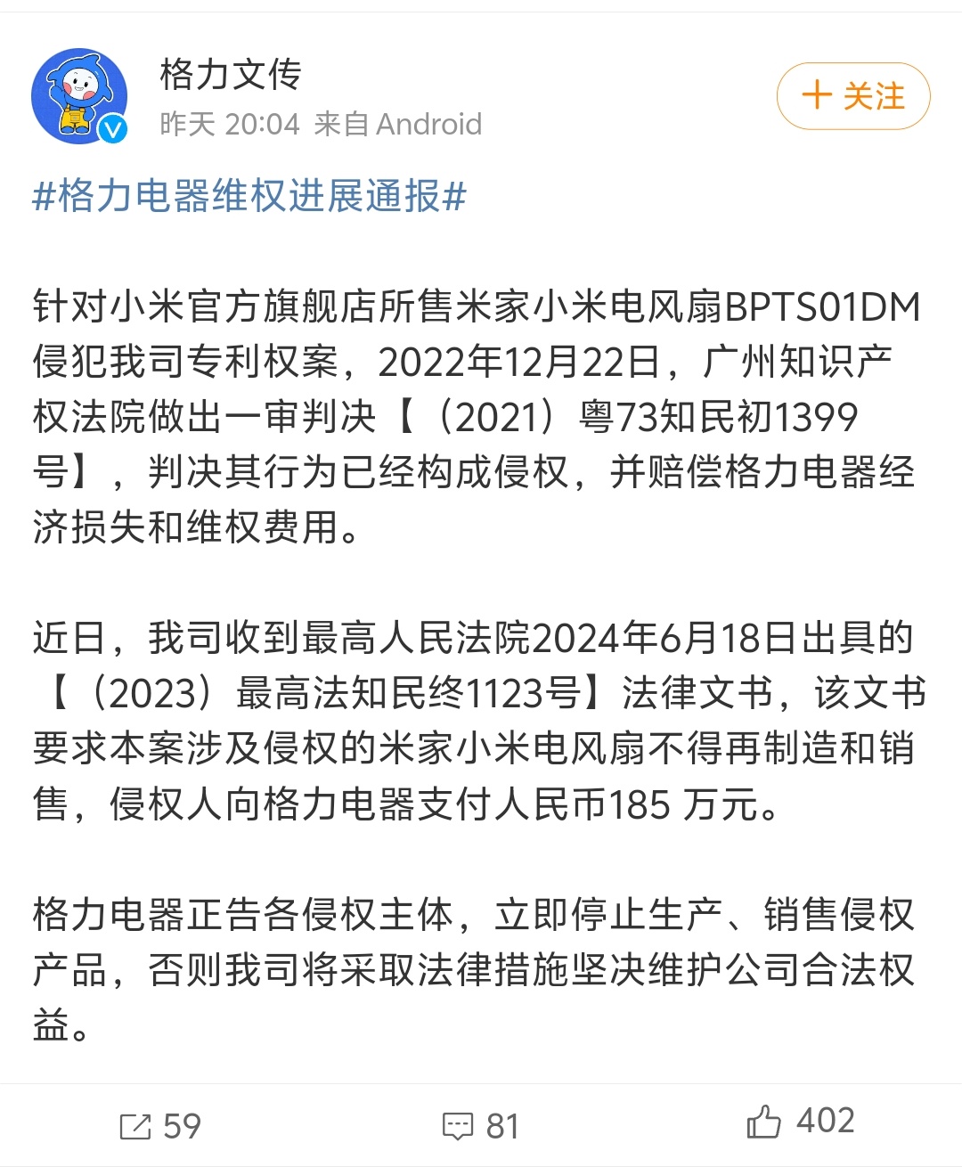 格力电器获得发明专利授权：“功率器件及其制备方法”