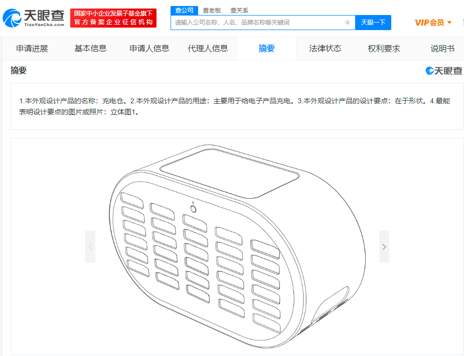 科大讯飞获得实用新型专利授权：“户外一体机”