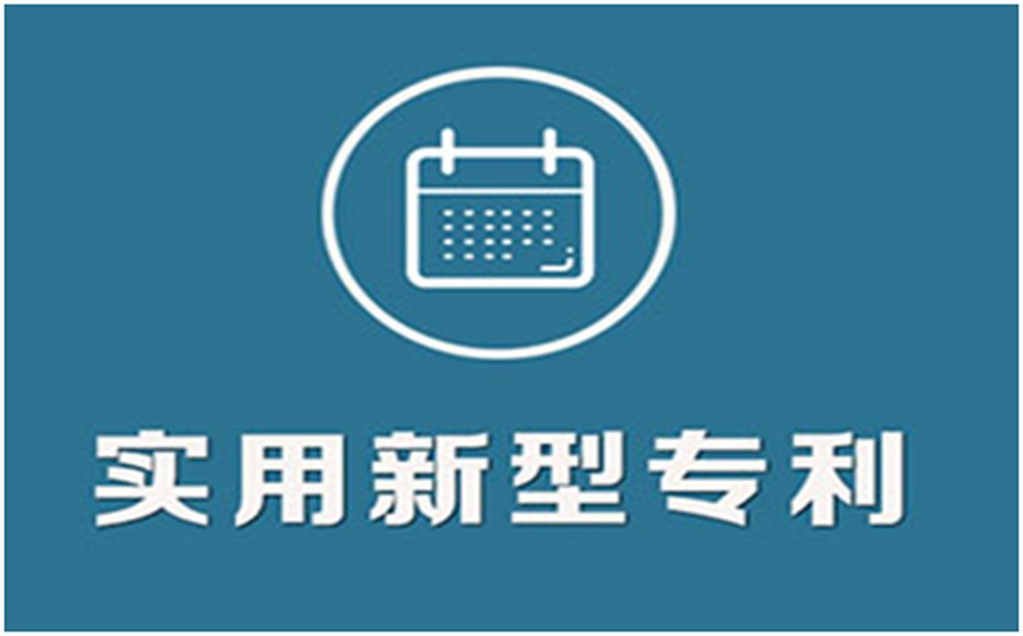 盐湖股份获得实用新型专利授权：“用于钾肥生产的浓密机”
