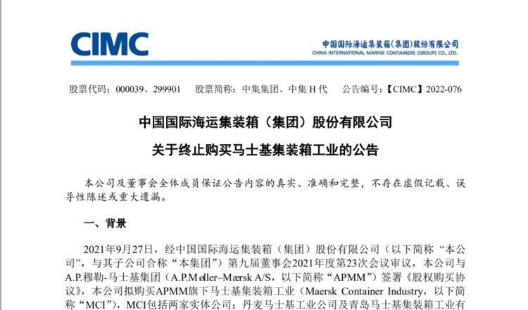 中集集团获得实用新型专利授权：“用于集装箱的固定装置和集装箱”