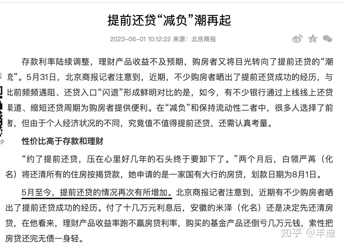 房贷利率有望再下行 购房者放缓“提前还贷”步伐