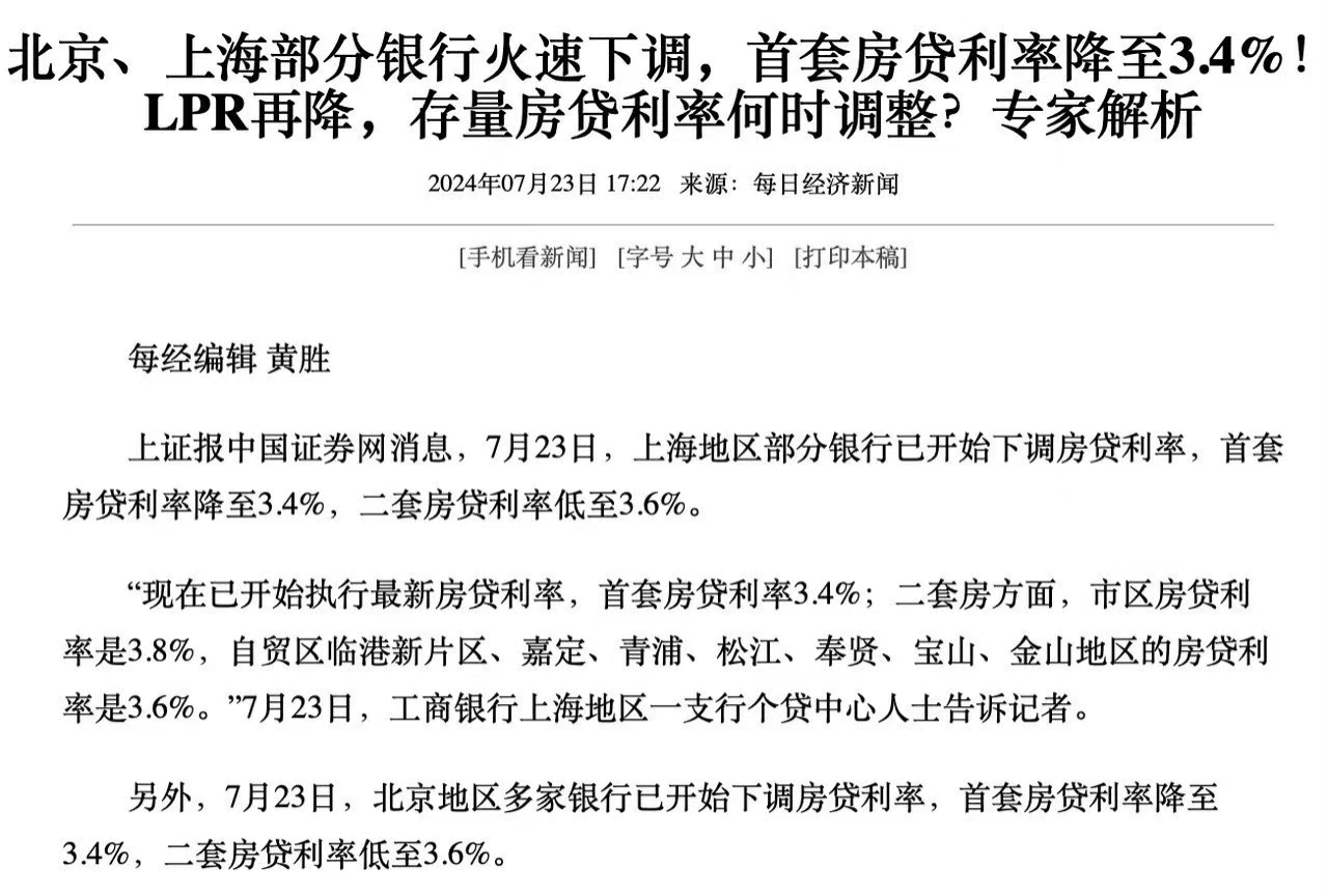 房贷利率有望再下行 购房者放缓“提前还贷”步伐