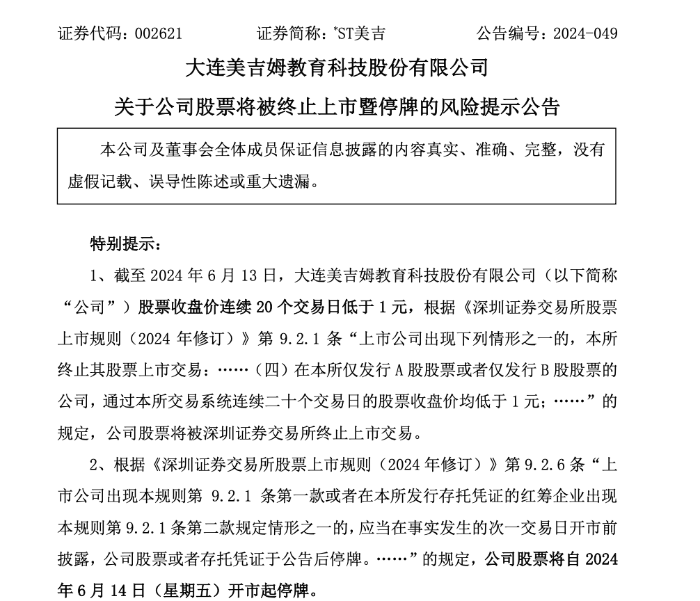 *ST东园：公司股票撤销因重整而被实施退市风险警示 继续被实施退市风险警示及其他风险警示