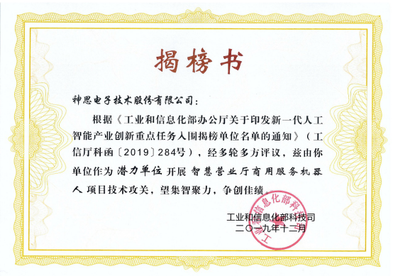 工信部人工智能标准化技术委员会成立
