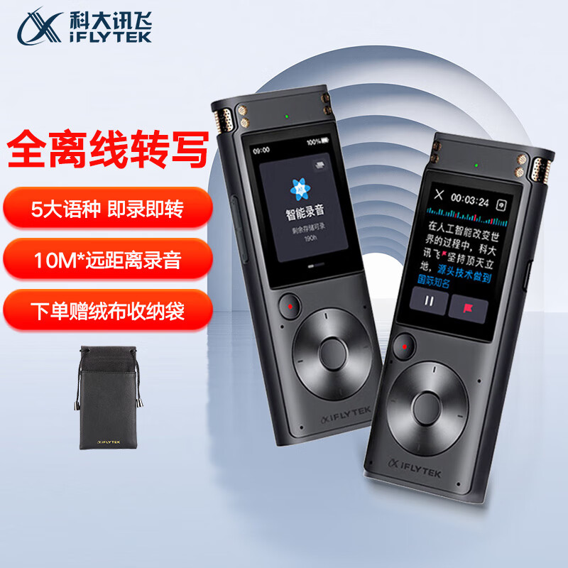 科大讯飞获得外观设计专利授权：“录音笔”