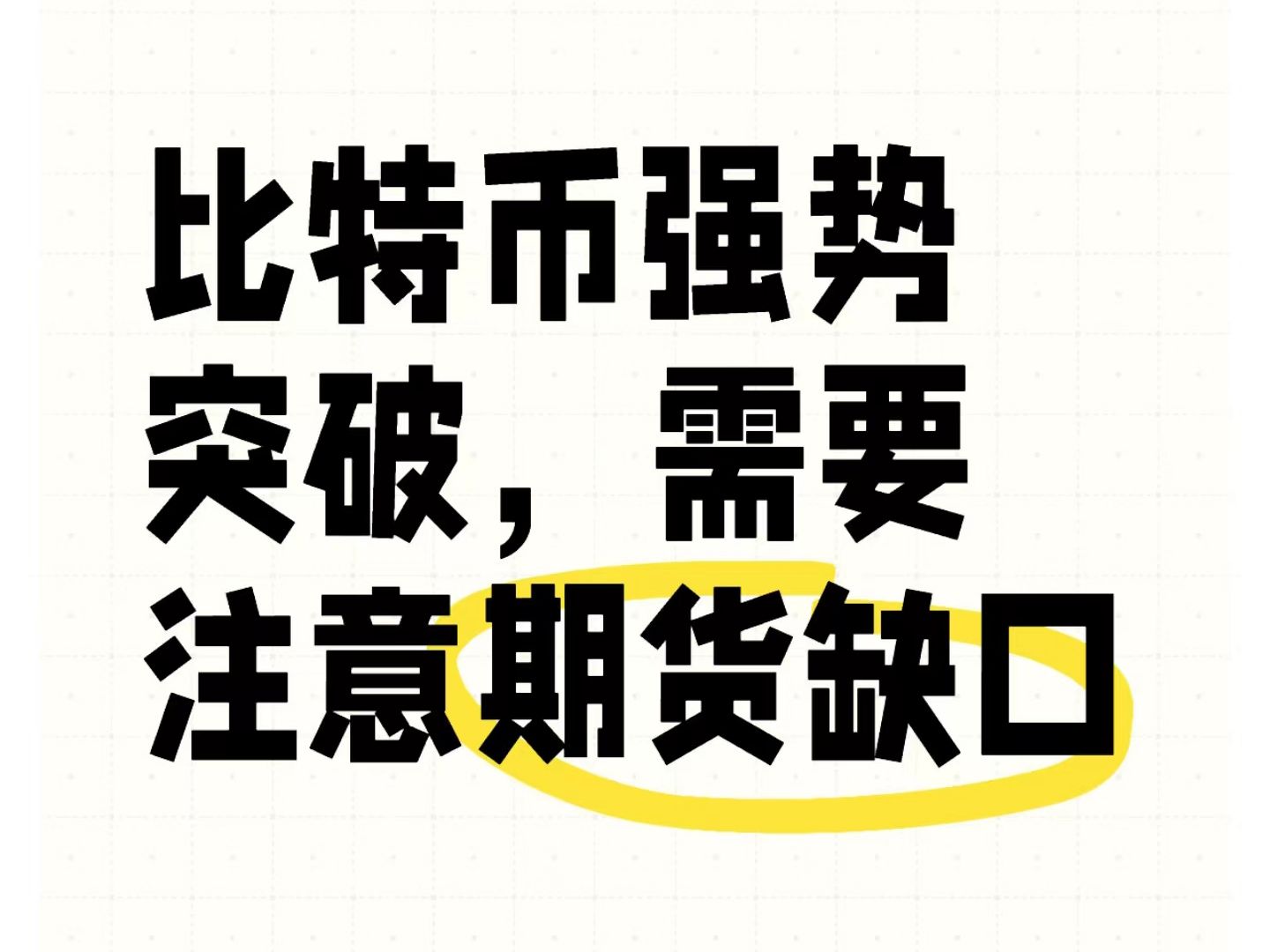 比特币期货本周涨4%