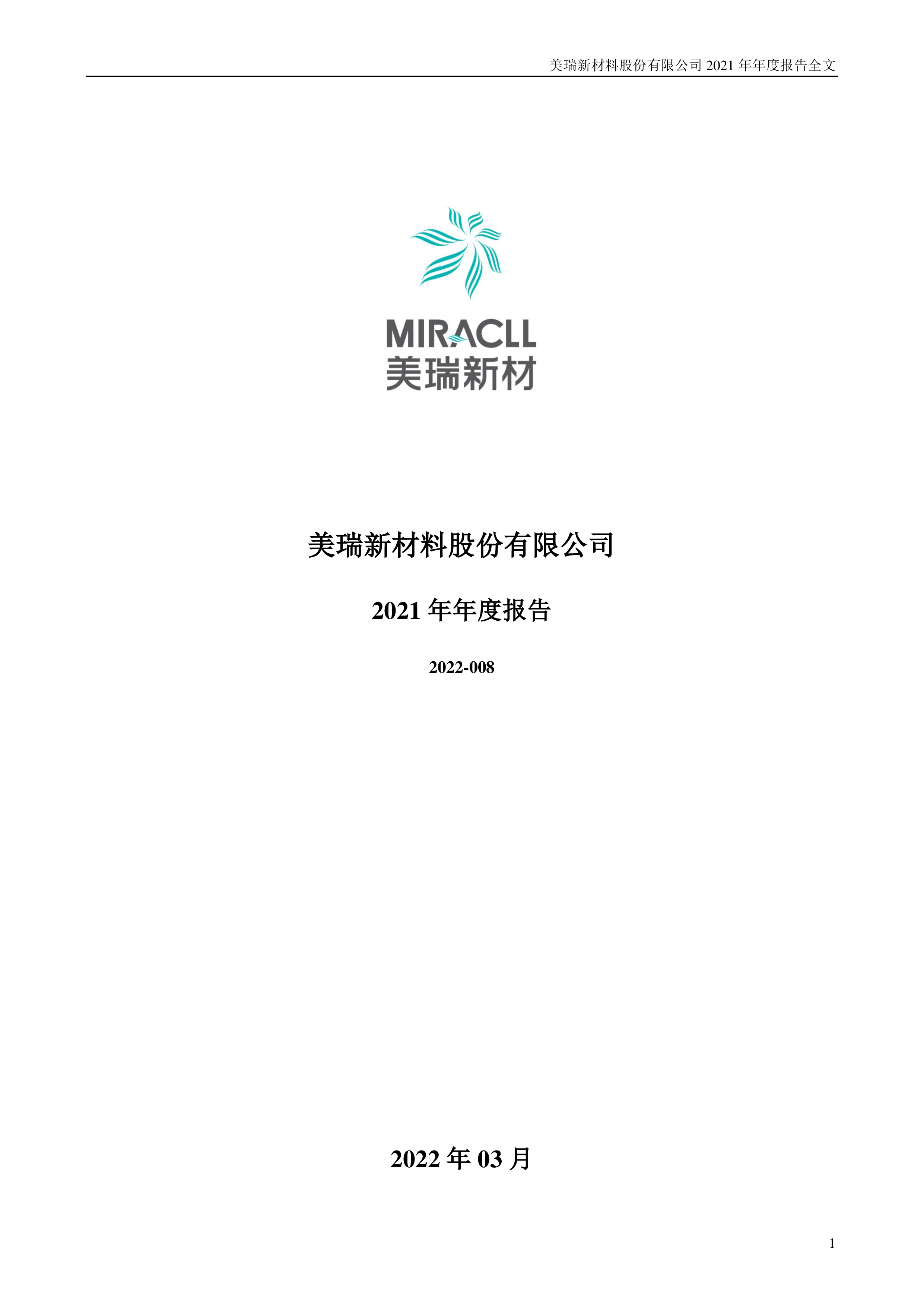 美瑞新材：接受中信证券调研