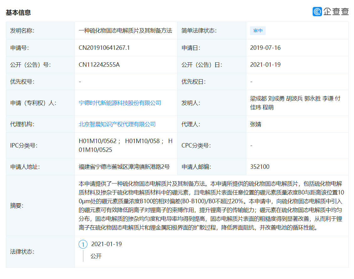 宁德时代获得实用新型专利授权：“电池装置及用电装置”