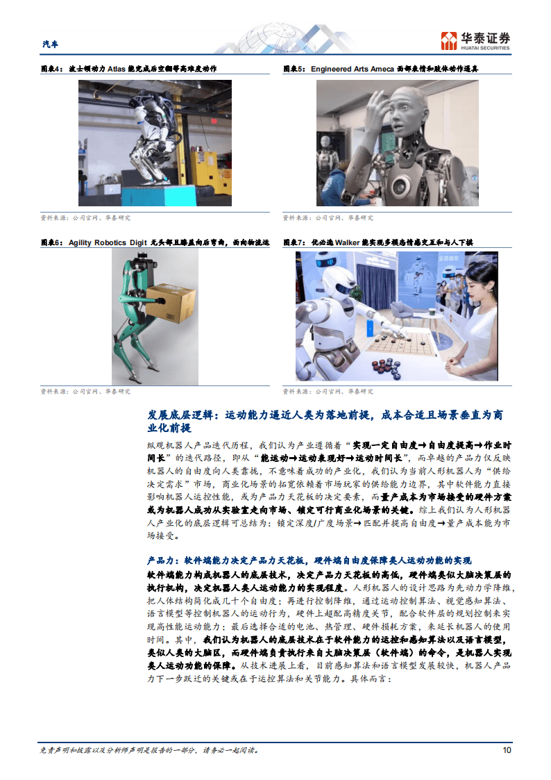 人形机器人进入应用初步试水关键期