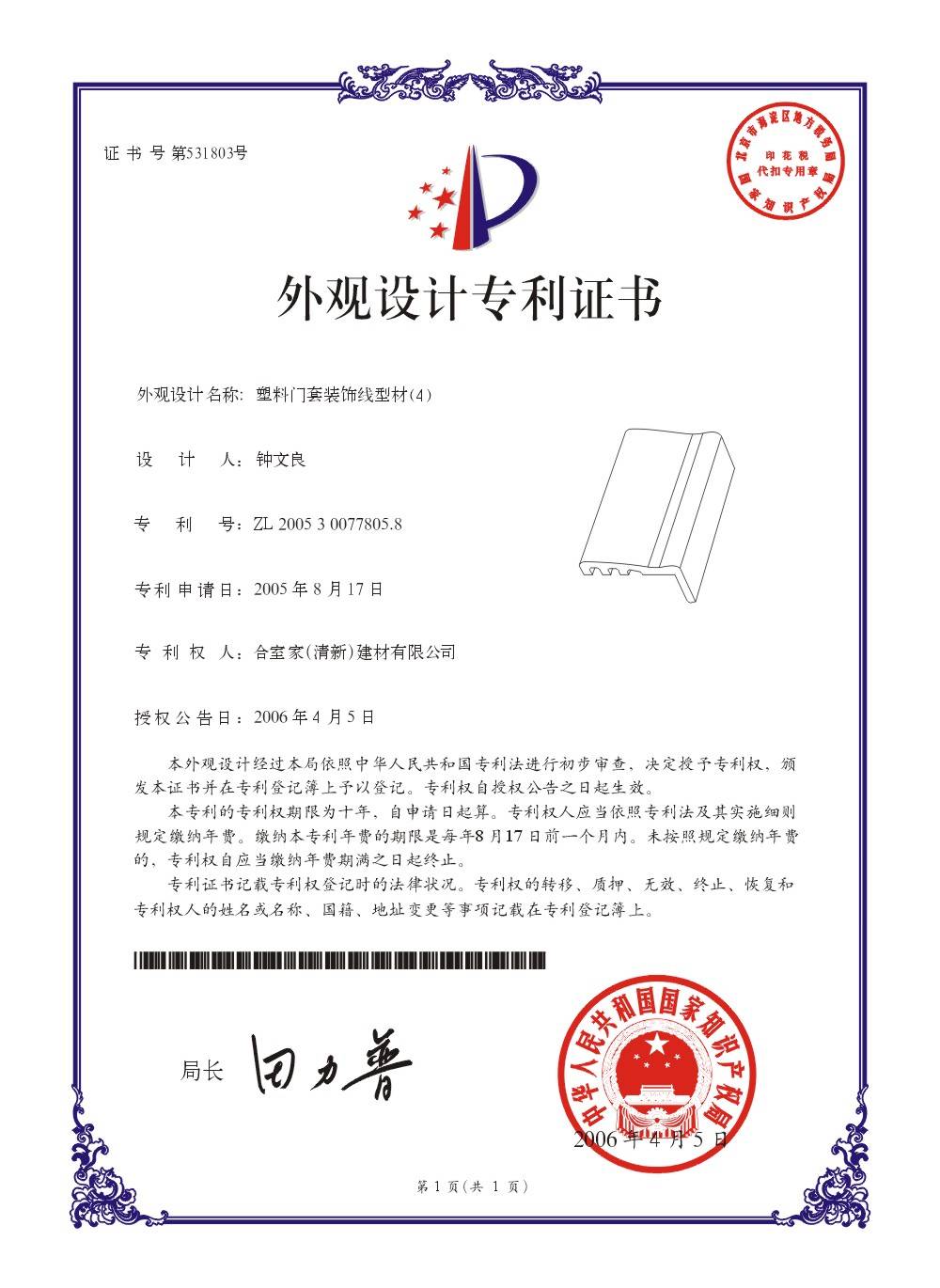 登康口腔获得外观设计专利授权：“牙科洁治器标贴（儿童型）”