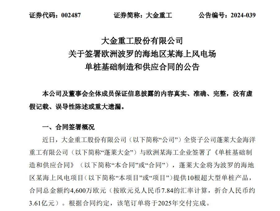 海上风电项目用海管理新规发布