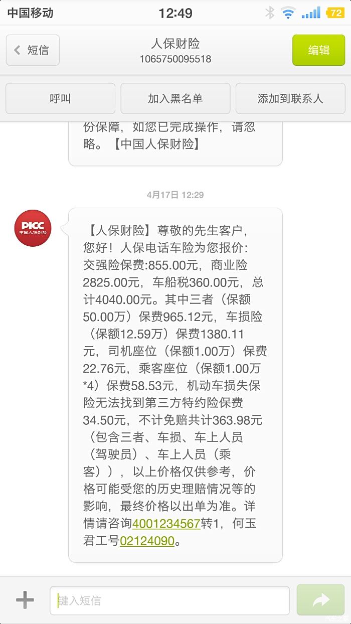 人保车险   品牌优势——快速了解燃油汽车车险,人保车险_农林保水剂行业供需分析及前景预测