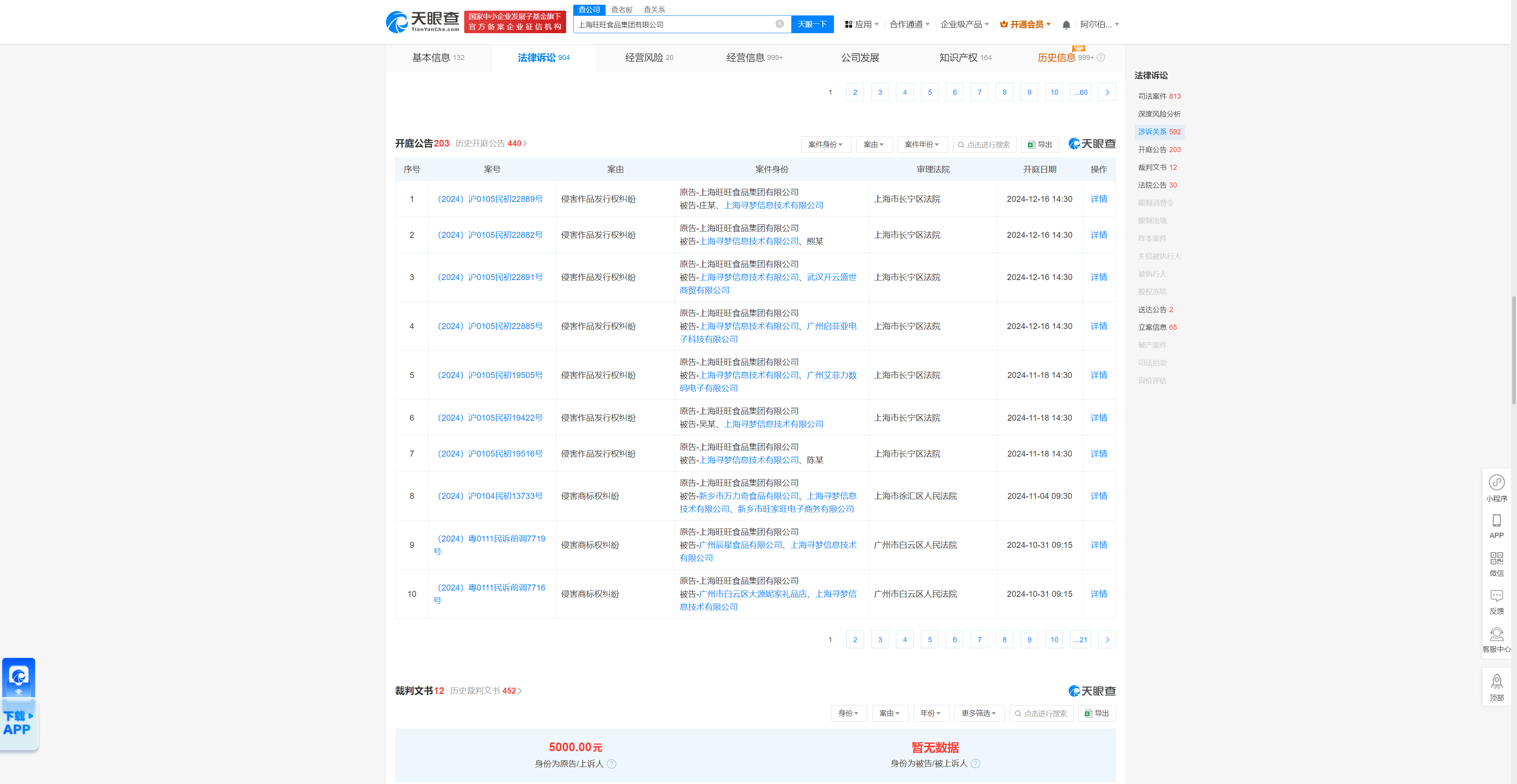 【企业动态】建艺集团新增1件法院诉讼，案由为装饰装修合同纠纷