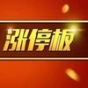 德邦科技涨停 营业部龙虎榜净买入2702.37万元