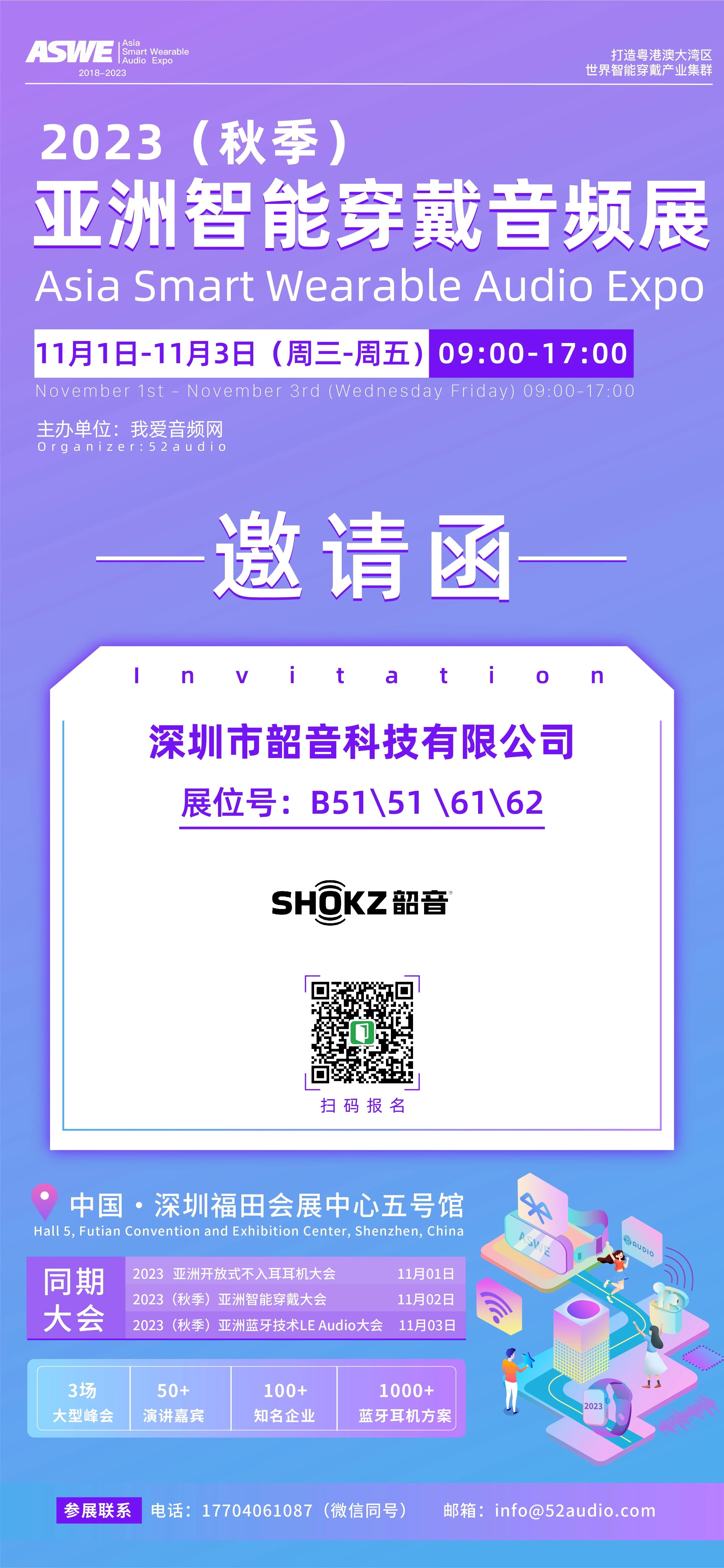 专注声学科技 韶音创新产品再发布