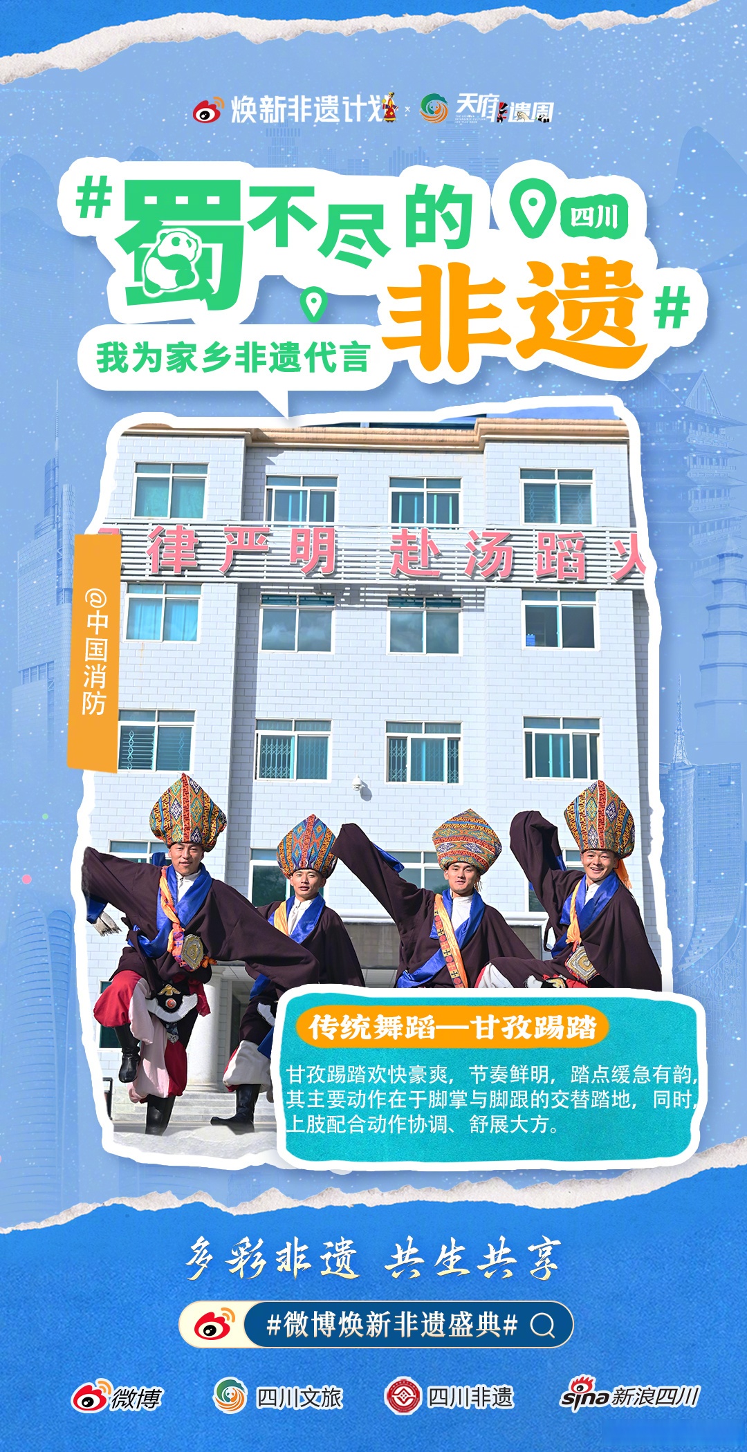 “为一个节奔赴一座城” 336个非遗项目扎根成都，激活文旅消费新动能