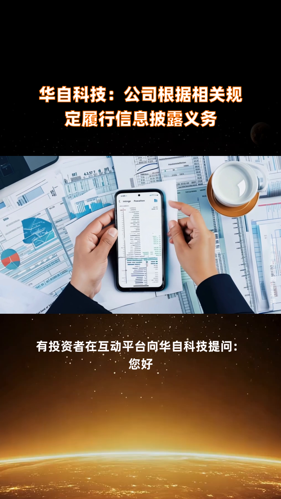 *ST太和：公司严格按照法律法规要求履行信息披露义务