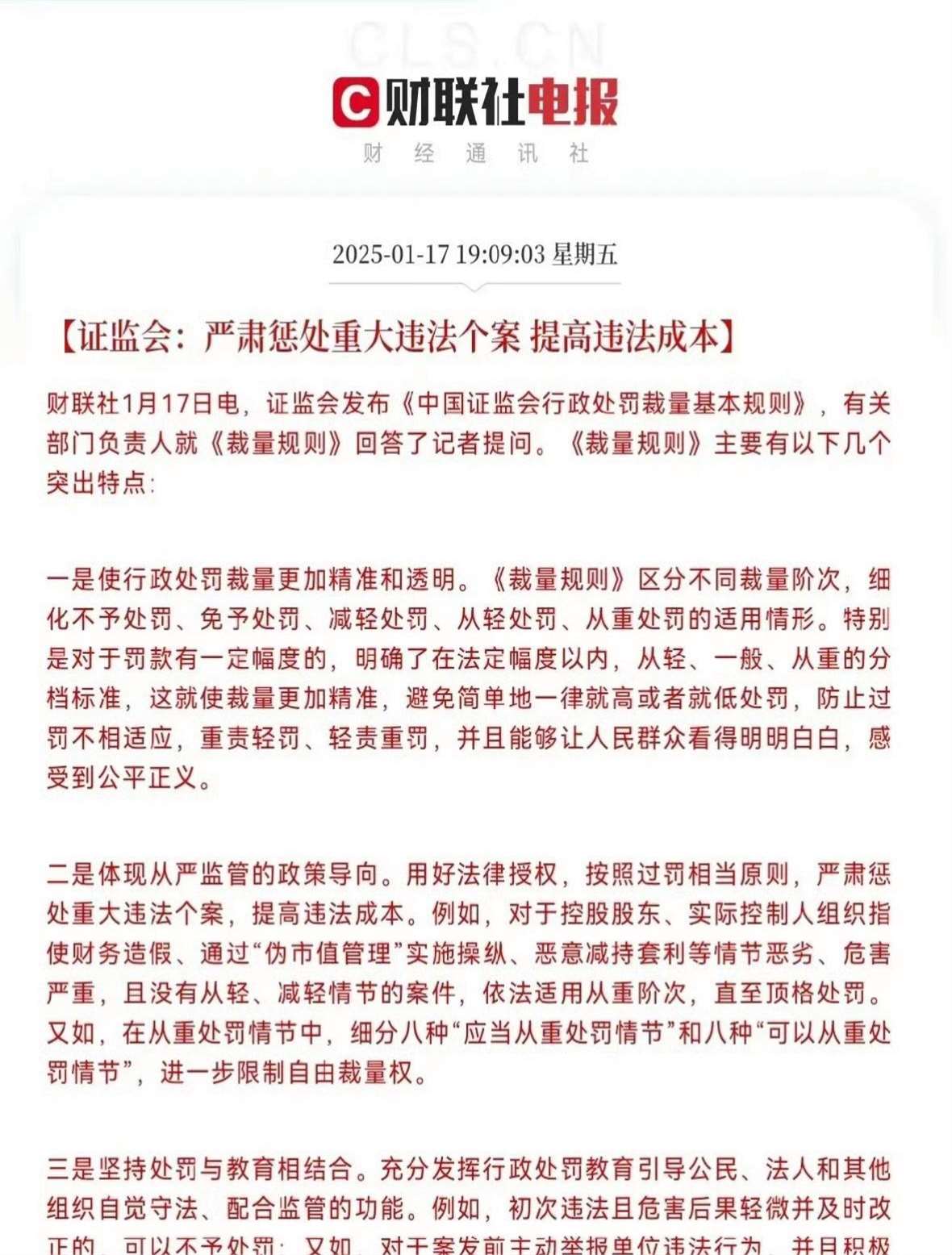 证监会：支持科技型上市公司综合运用股份、现金、定向可转债等支付工具实施重组