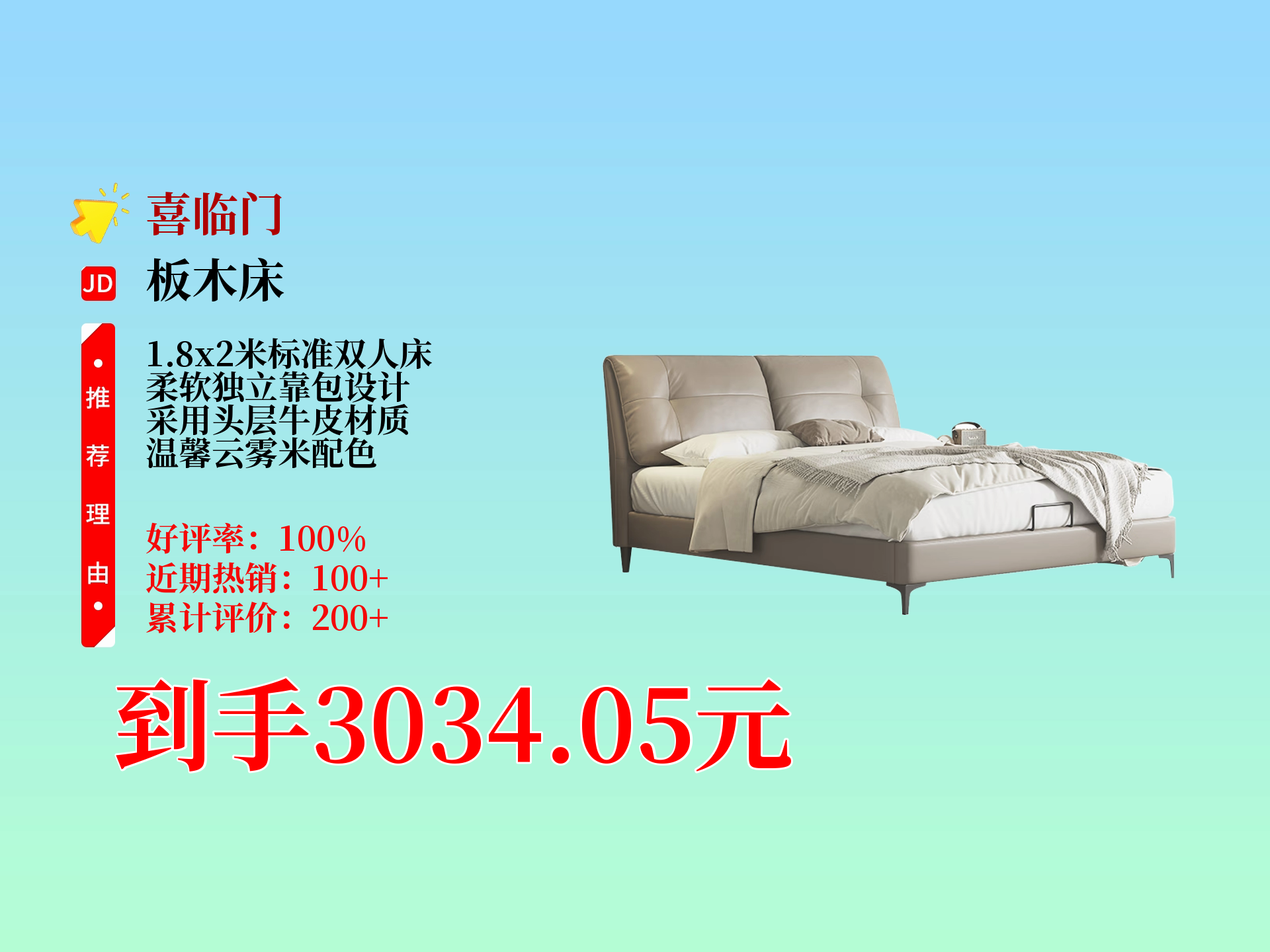 喜临门获得外观设计专利授权：“床架（喜眠双靠悬浮床2402）”