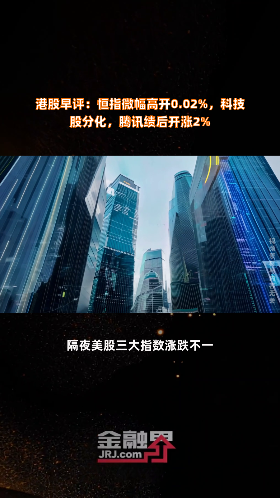 恒指高开0.06%，恒瑞医药上市首日高开近30%