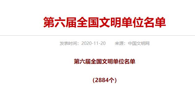 中国二冶获评第七届全国文明单位
