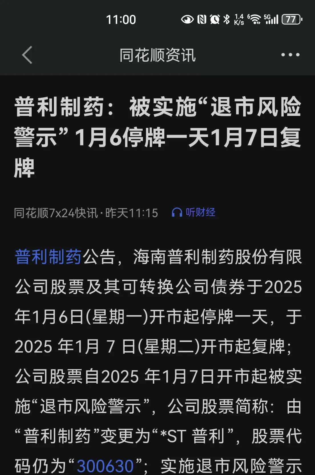 5月23日众生药业涨停：减肥药，化学原料药，新冠药物概念热股