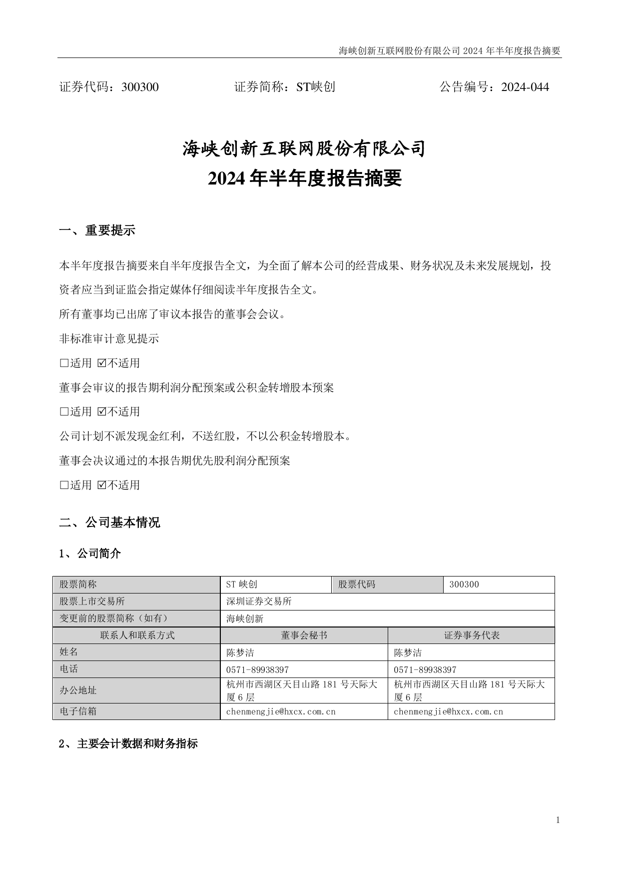 【企业动态】ST峡创新增1件判决结果，涉及建设工程合同纠纷