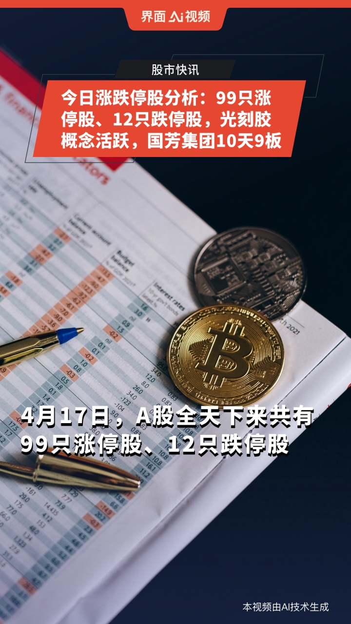 2.86亿主力资金净流入，光刻胶概念涨0.94%