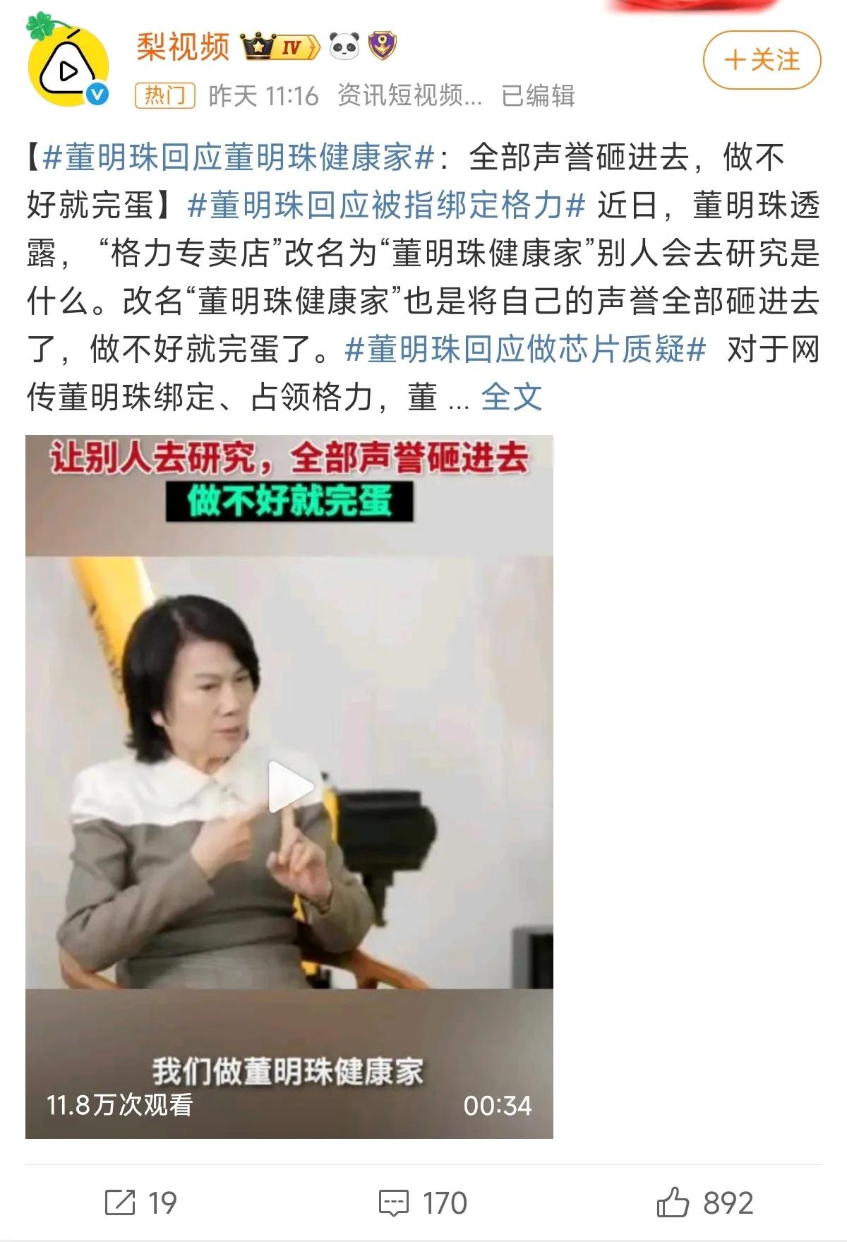 格力电器董明珠谈“玫瑰空调”：很多人都说好，否则不会不够卖
