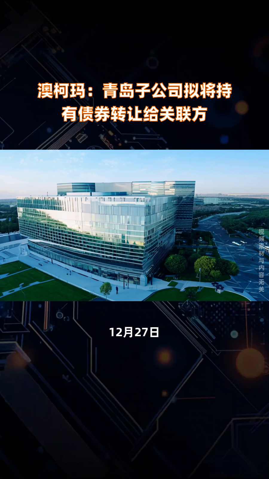 长虹美菱：下属子公司拟签订《工业厂房租赁意向合同》