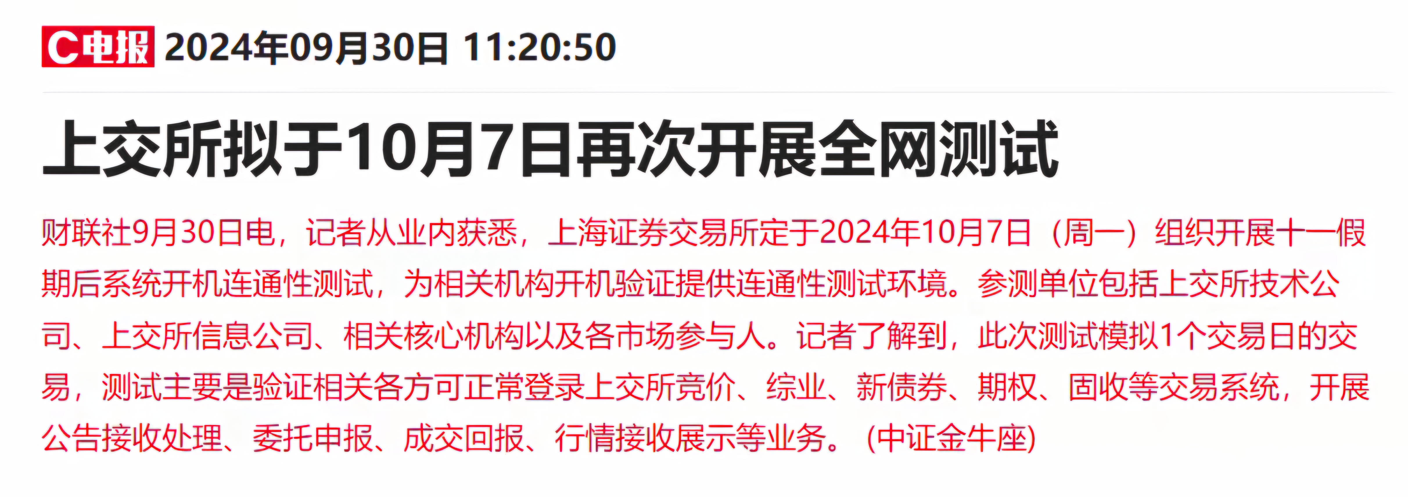 上交所：本周对*ST锦港等退市风险警示股票等重点监控
