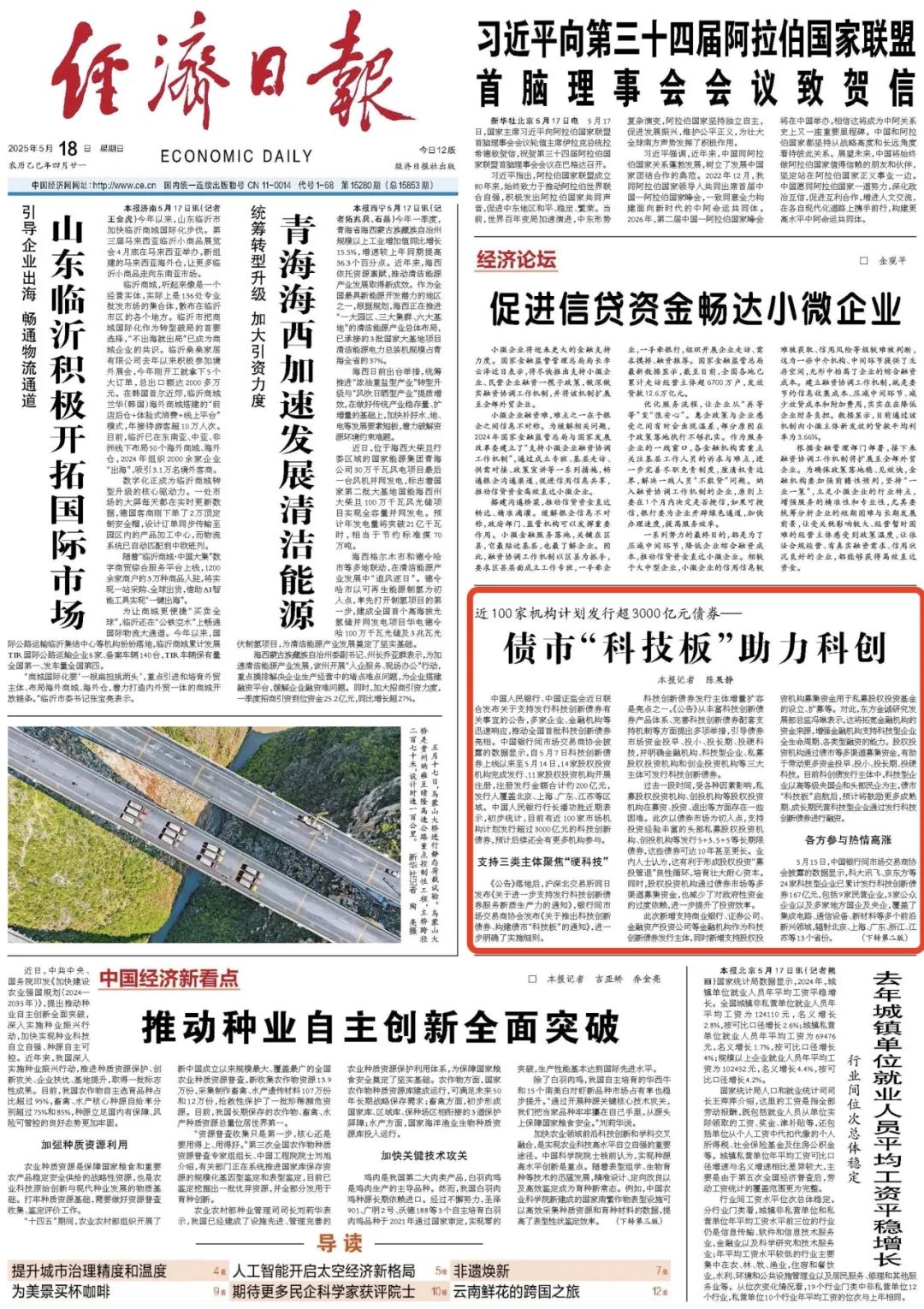 债市“科技板”发力显效总规模逾2865亿元 一马当先银行已成发行主体主力