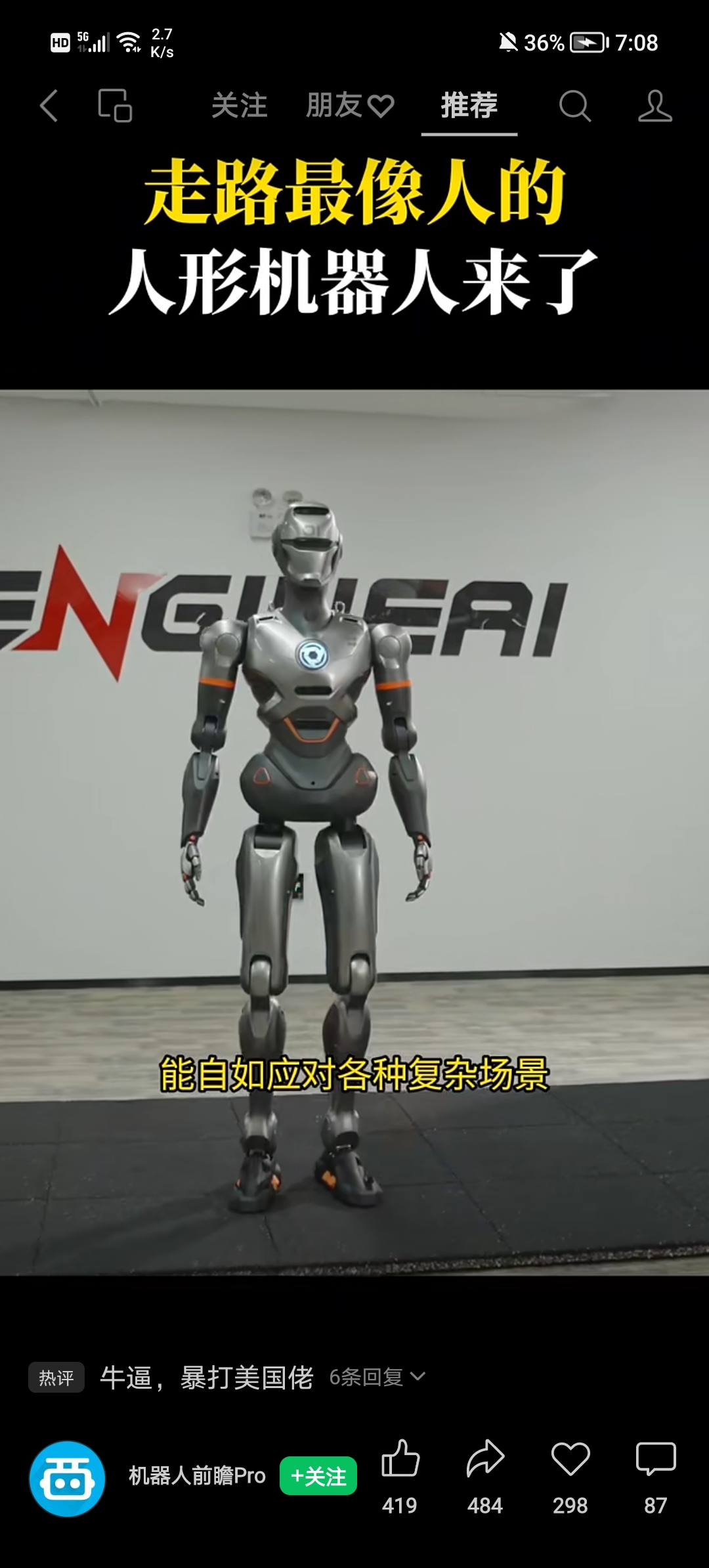 汇川技术：今年将有人形机器人相关产品推出