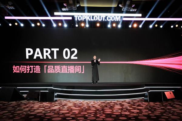 推动直播行业向价值创造转变