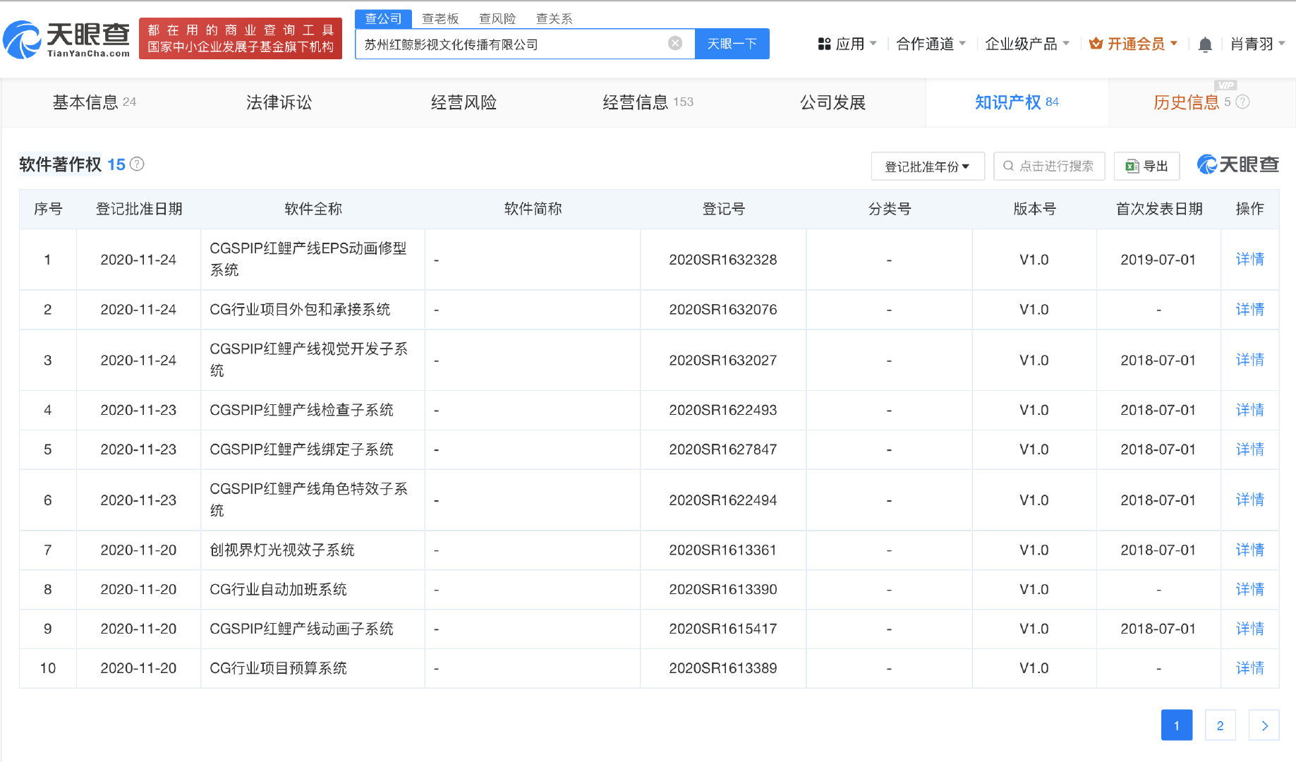 中国瑞林新注册《瑞林Excel类成果文件线上出图工具V1.0》等2个项目的软件著作权