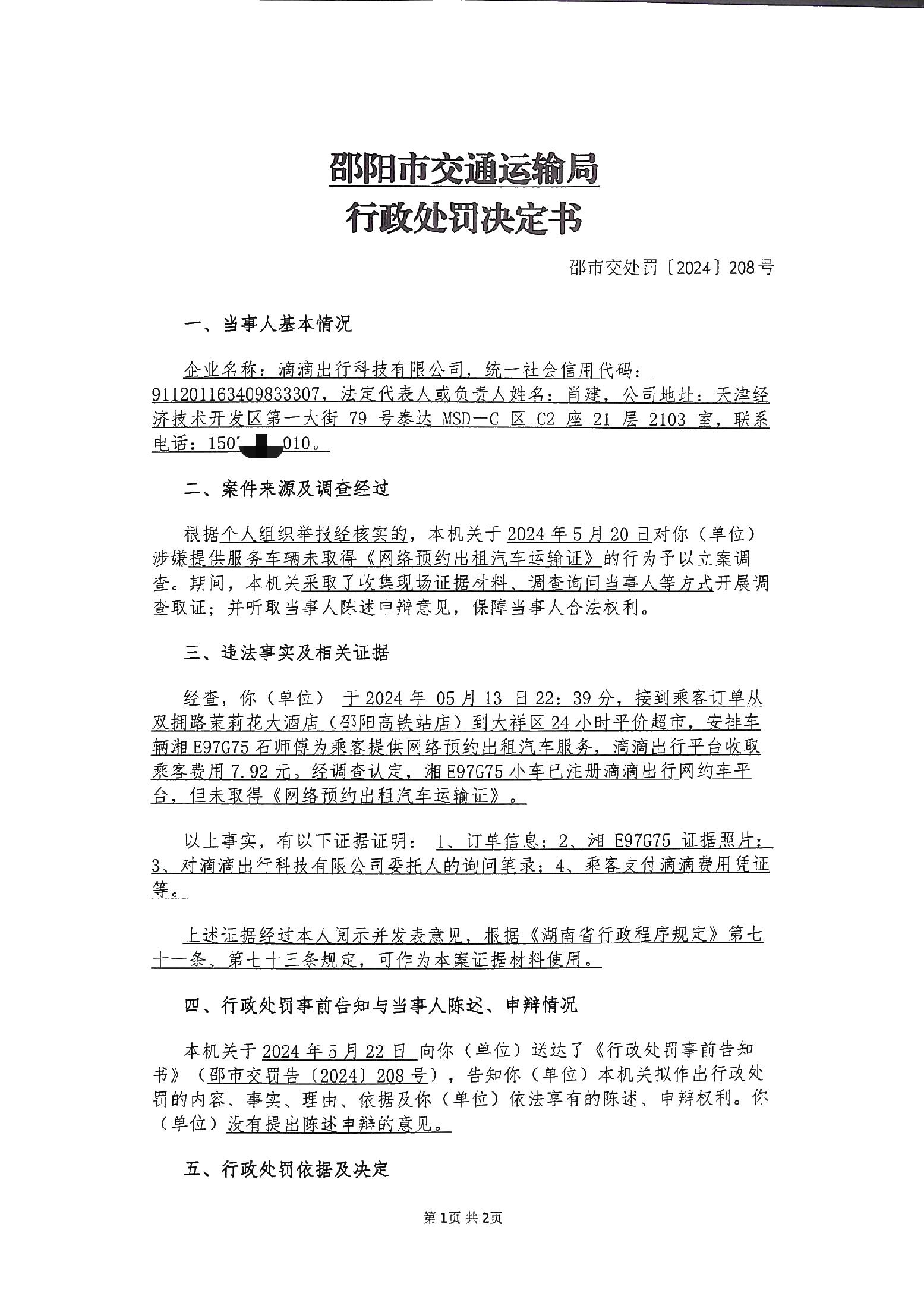 邵阳液压：终止2024年度向特定对象发行股票事项