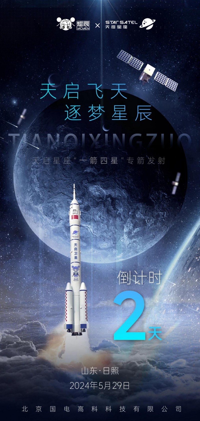 中科星图空天领域系列创新产品即将发布