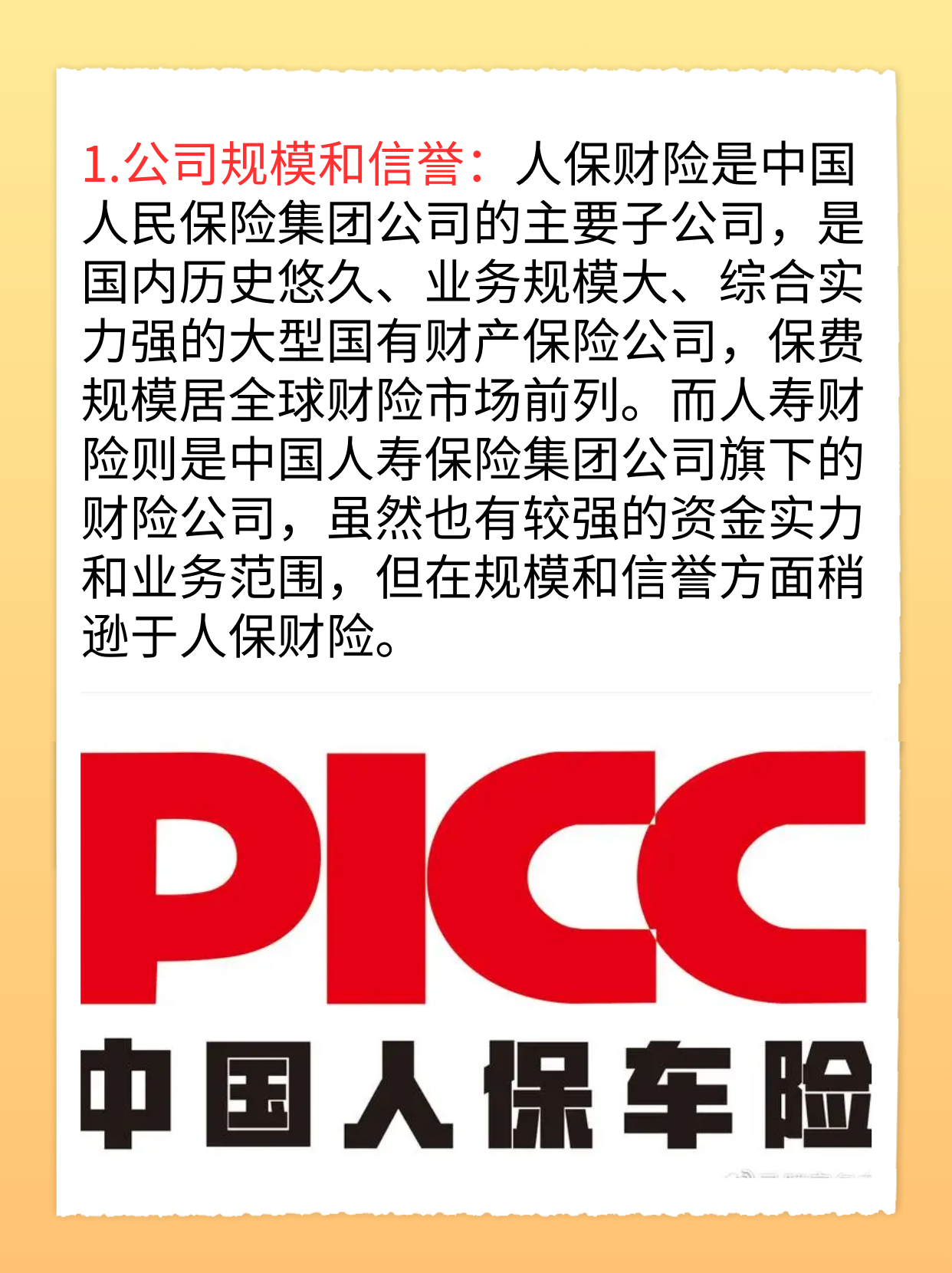 2025年租赁平台行业市场深度调研及投资分析_人保服务 ,人保车险