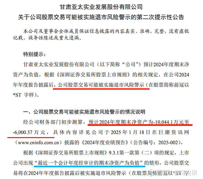 *ST东园撤销退市风险警示及其他风险警示 5月29日复牌