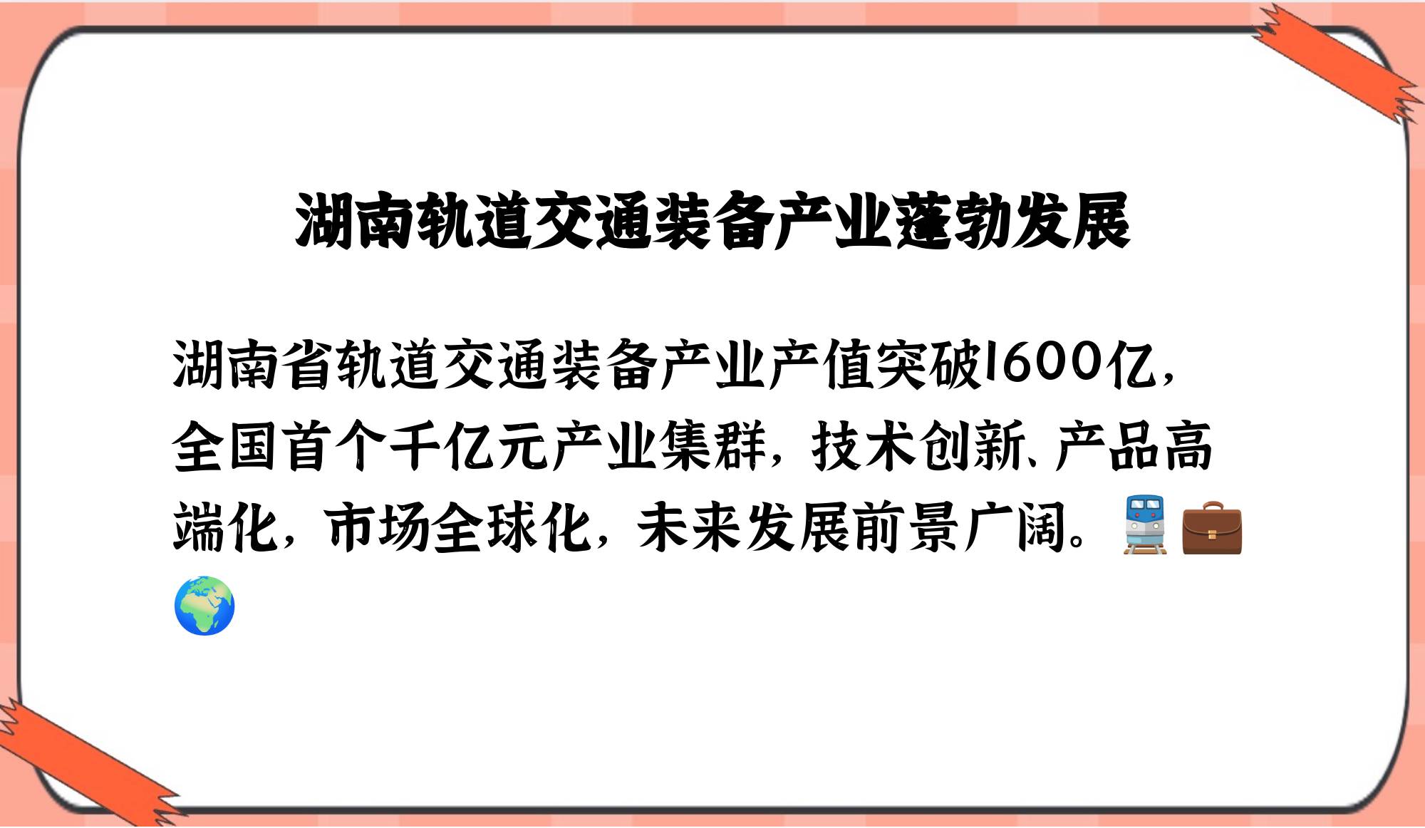 湖南发展：本次交易涉及的相关工作正按计划推进